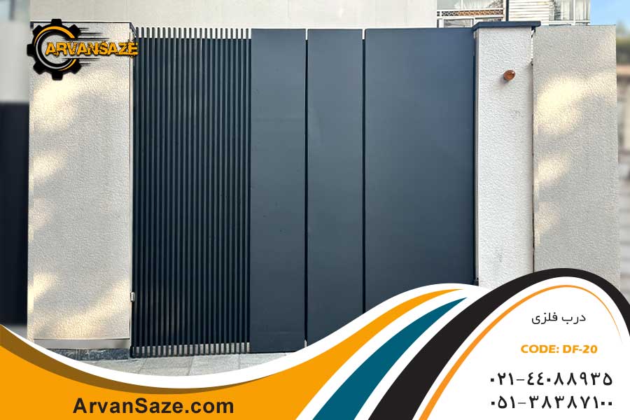 درب حیاط فلزی مدل Df-20